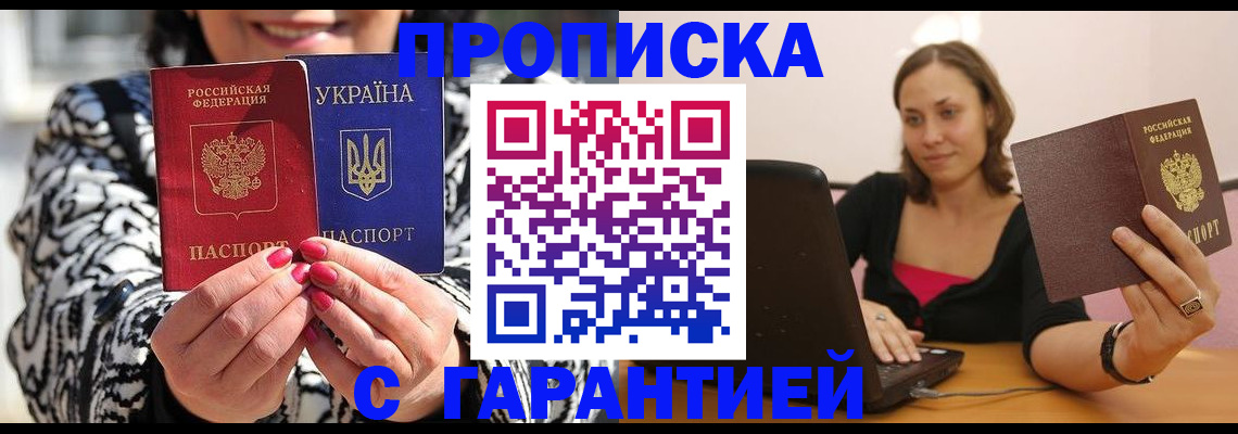 временная регистрация недорого в Миассе