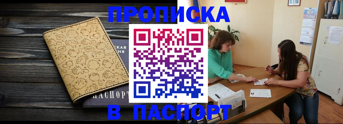 временная регистрация для всех в Миассе