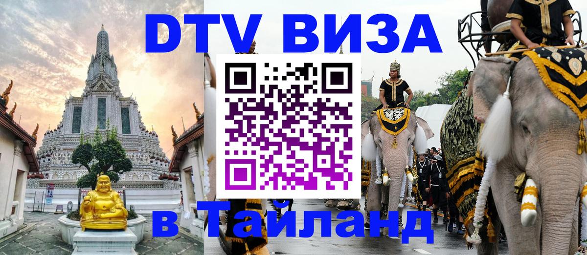 DTV Visa Thailand — прайс и условия, виза без дополнительных документов - 